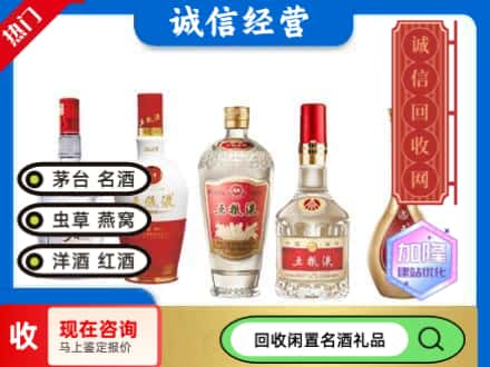 猇亭区回收五粮液